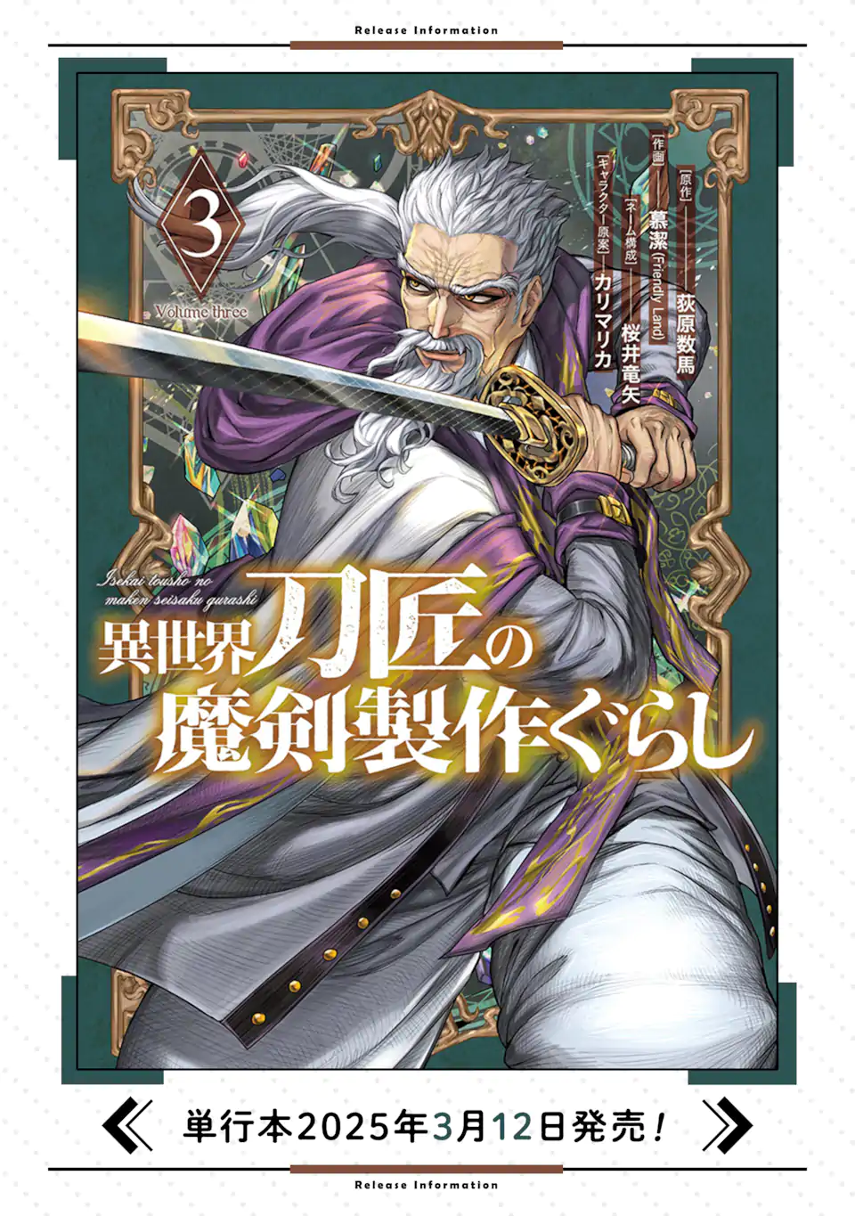 Isekai Toushou no Maken Seisaku Gurashi - Chapter 9.3 - Page 11